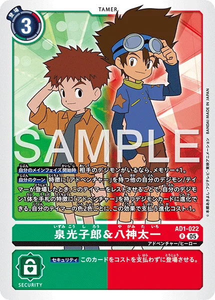 AD1-022 泉光子郎＆八神太一