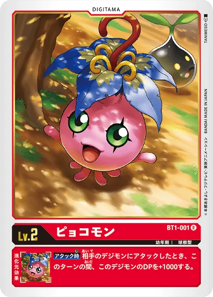 BT1-001 ピョコモン