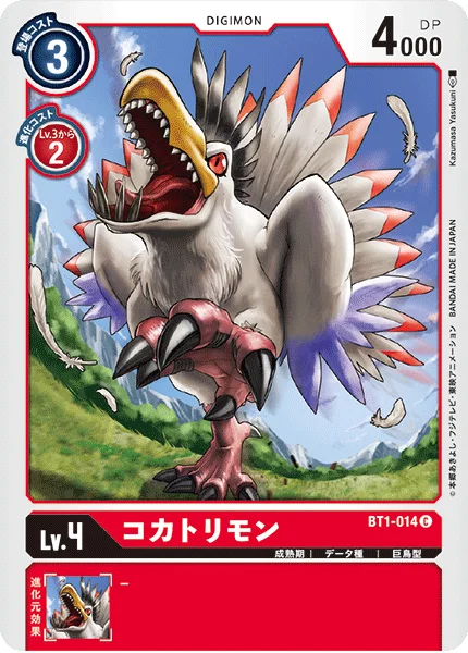 BT1-014 コカトリモン