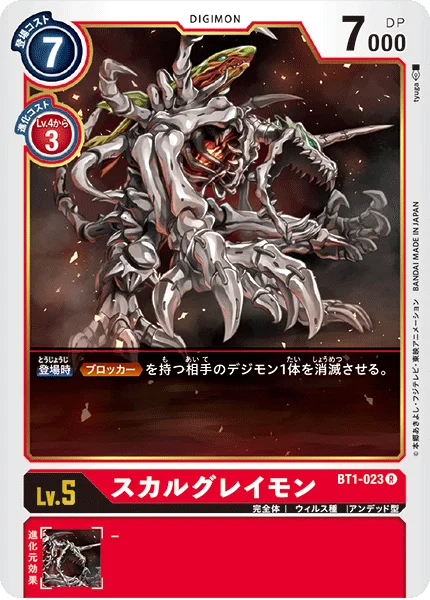 BT1-023 スカルグレイモン
