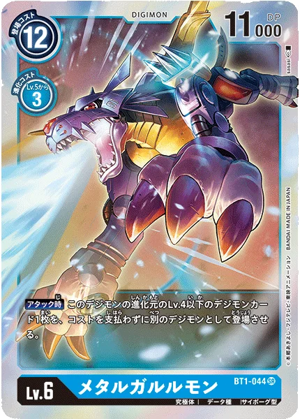 BT1-044 メタルガルルモン