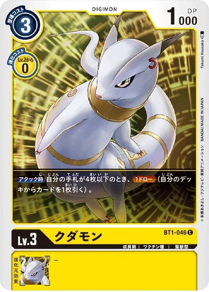 BT1-046 クダモン