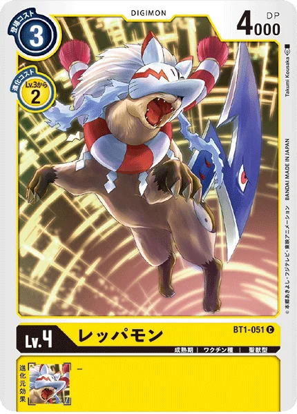 BT1-051 レッパモン
