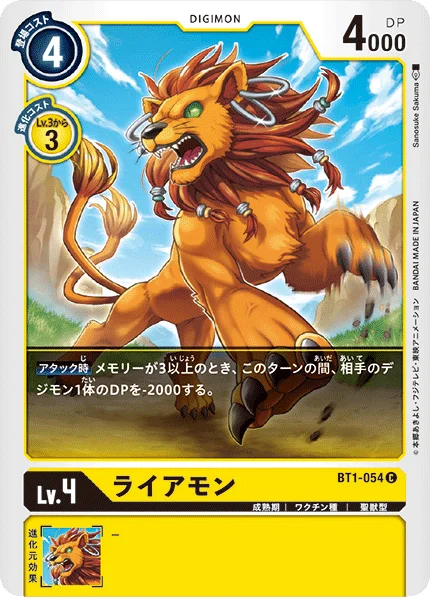 BT1-054 ライアモン