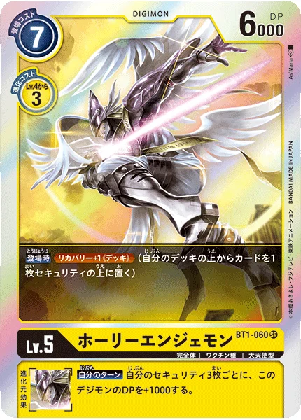 BT1-060 ホーリーエンジェモン