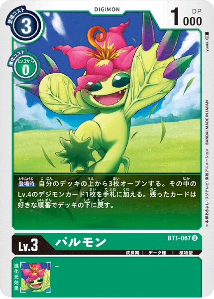 BT1-067 パルモン