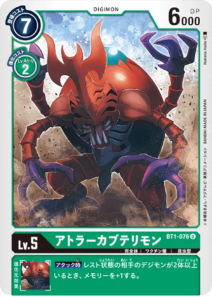 BT1-076 アトラーカブテリモン
