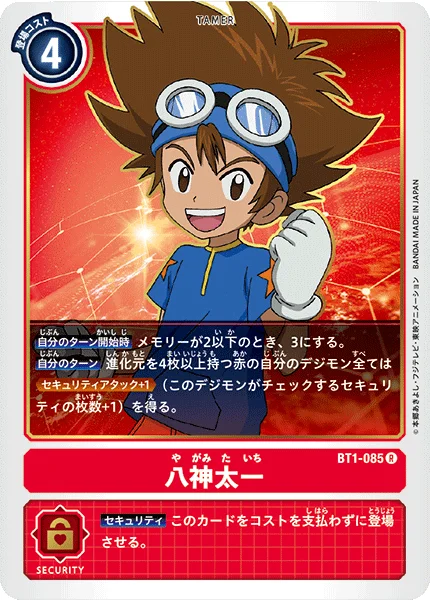 BT1-085 八神太一