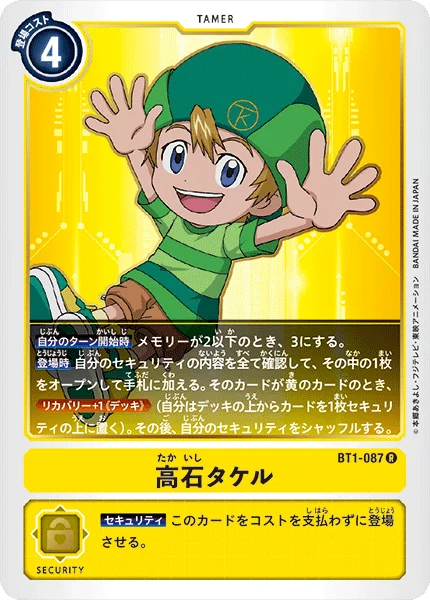 BT1-087 高石タケル
