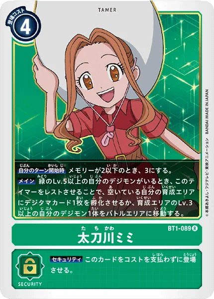 BT1-089 太刀川ミミ