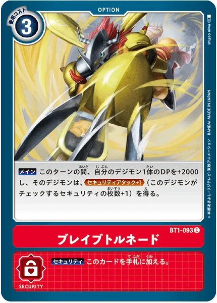 BT1-093 ブレイブトルネード