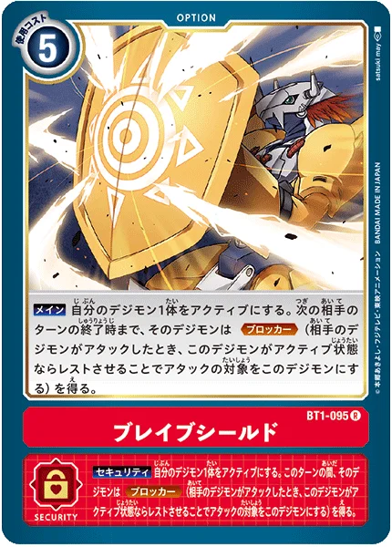 BT1-095 ブレイブシールド