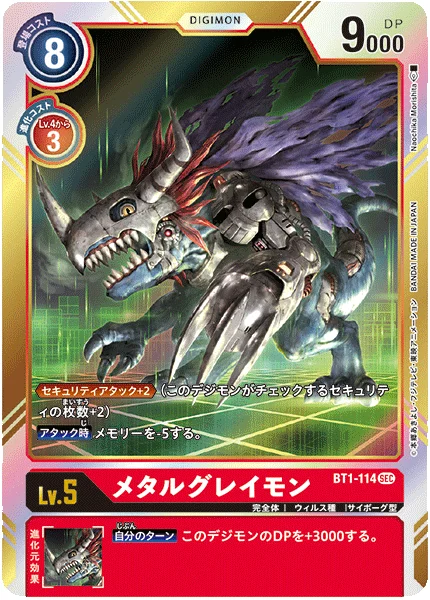 BT1-114 メタルグレイモン