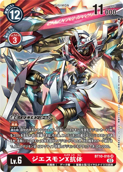 BT10-016 ジエスモンX抗体
