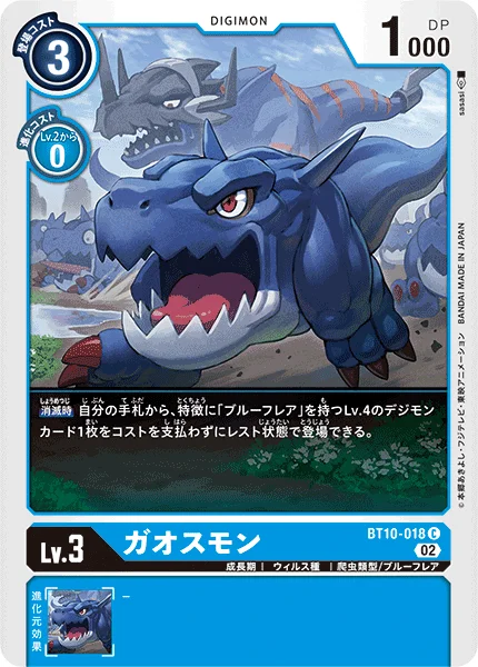 BT10-018 ガオスモン