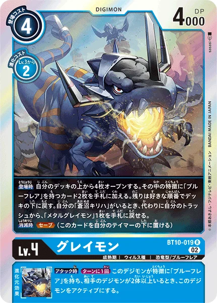 BT10-019 グレイモン