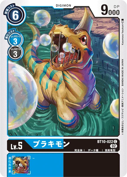 BT10-022 ブラキモン