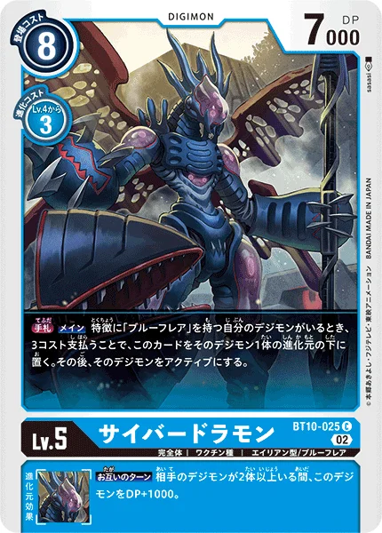 BT10-025 サイバードラモン