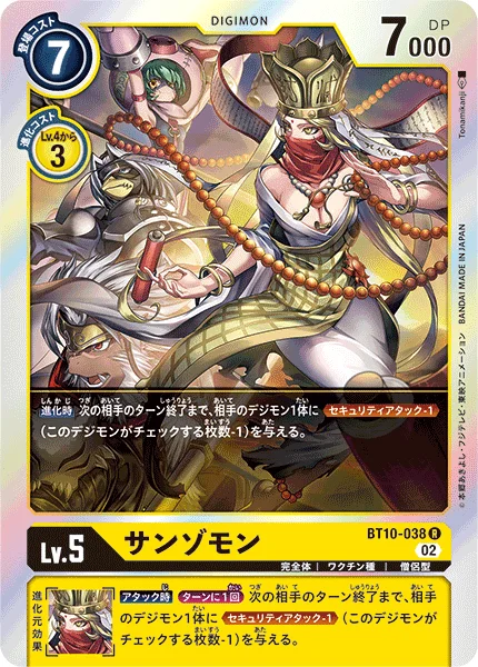 BT10-038 サンゾモン