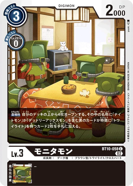 BT10-058 モニタモン