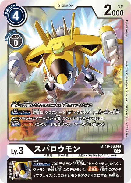 BT10-060 スパロウモン