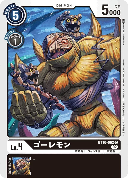 BT10-062 ゴーレモン
