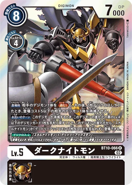BT10-066 ダークナイトモン