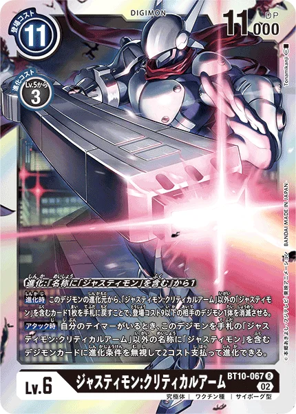 BT10-067 ジャスティモン:クリティカルアーム
