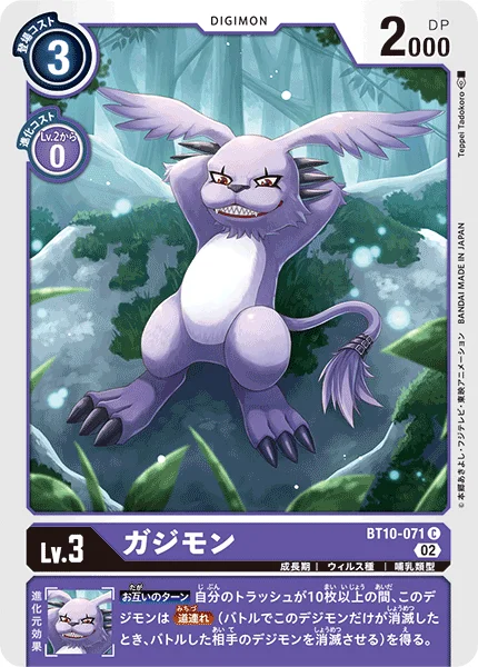 BT10-071 ガジモン