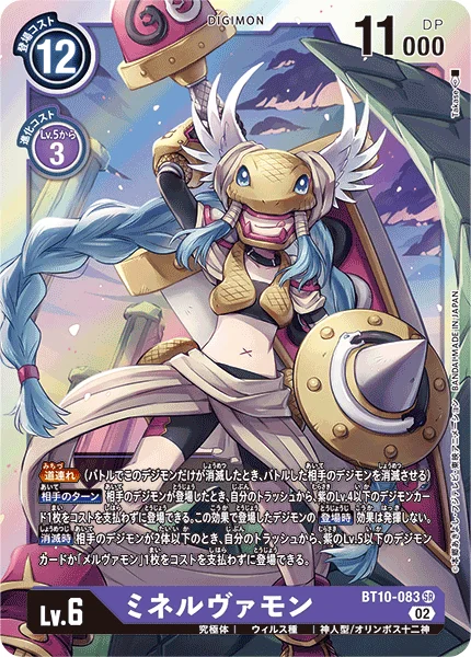 BT10-083 ミネルヴァモン
