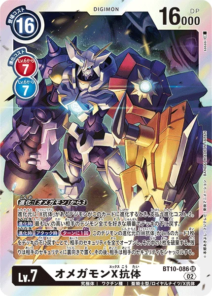BT10-086 オメガモンX抗体