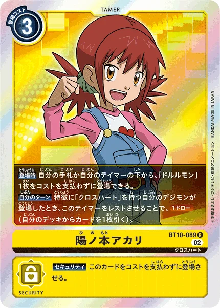 BT10-089 陽ノ本アカリ