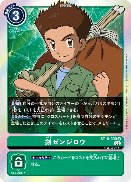 BT10-090 剣ゼンジロウ