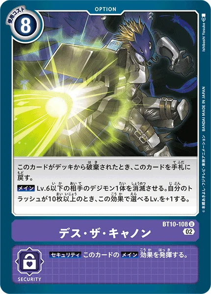 BT10-108 デス・ザ・キャノン