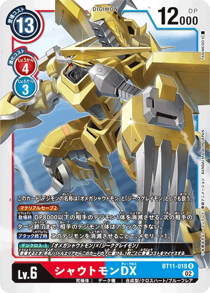 BT11-018 シャウトモンDX