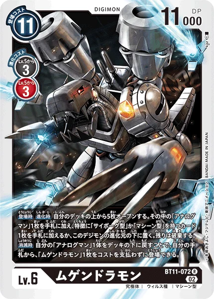 BT11-072 ムゲンドラモン