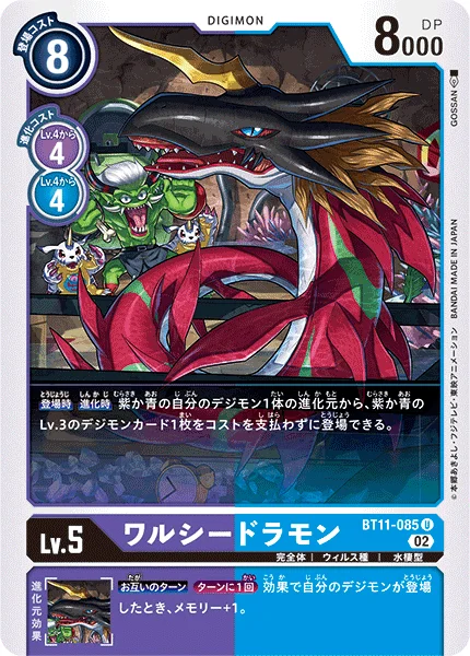 BT11-085 ワルシードラモン