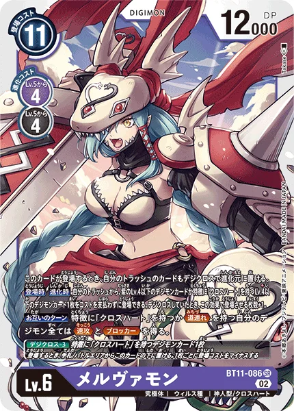 BT11-086 メルヴァモン