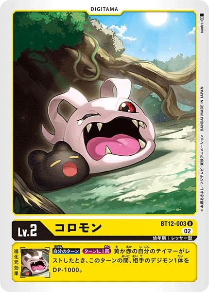 BT12-003 コロモン