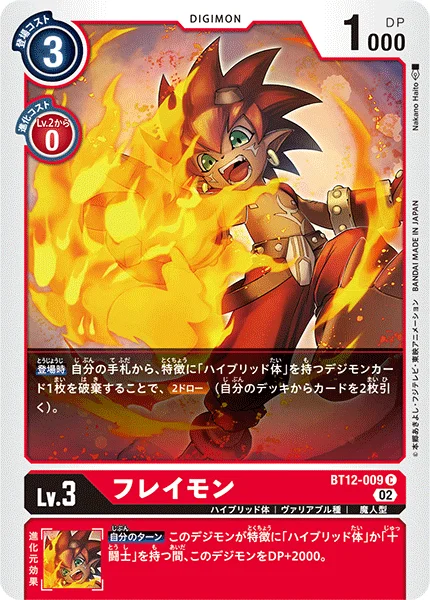 BT12-009 フレイモン