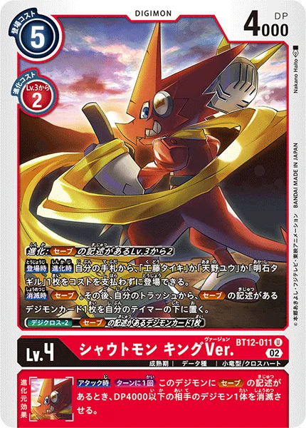 BT12-011 シャウトモン キングVer.