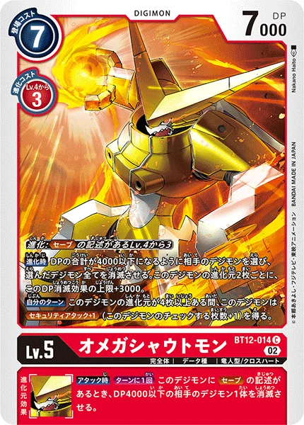 BT12-014 オメガシャウトモン