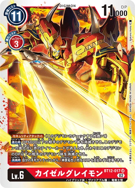 BT12-017 カイゼルグレイモン