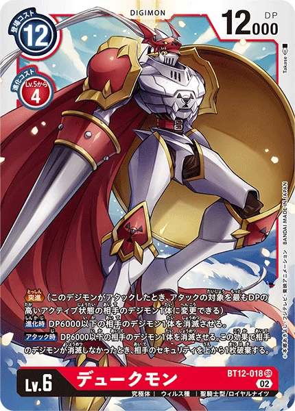 BT12-018 デュークモン