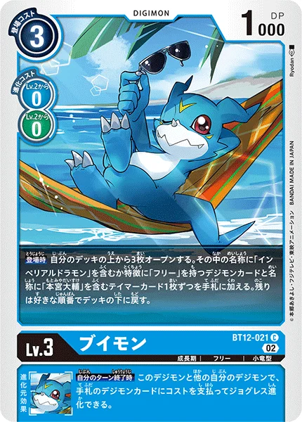 BT12-021 ブイモン