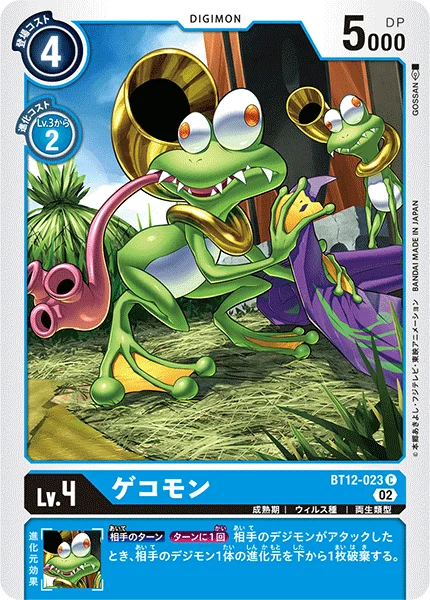 BT12-023 ゲコモン