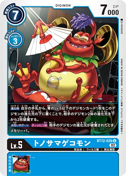 BT12-026 トノサマゲコモン