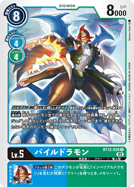 BT12-028 パイルドラモン