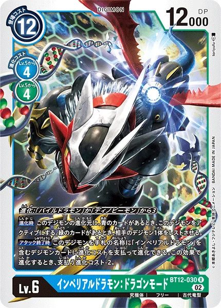 BT12-030 インペリアルドラモン:ドラゴンモード