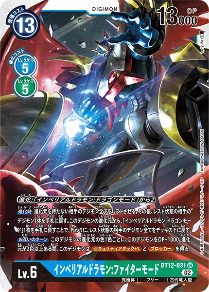 BT12-031 インペリアルドラモン：ファイターモード